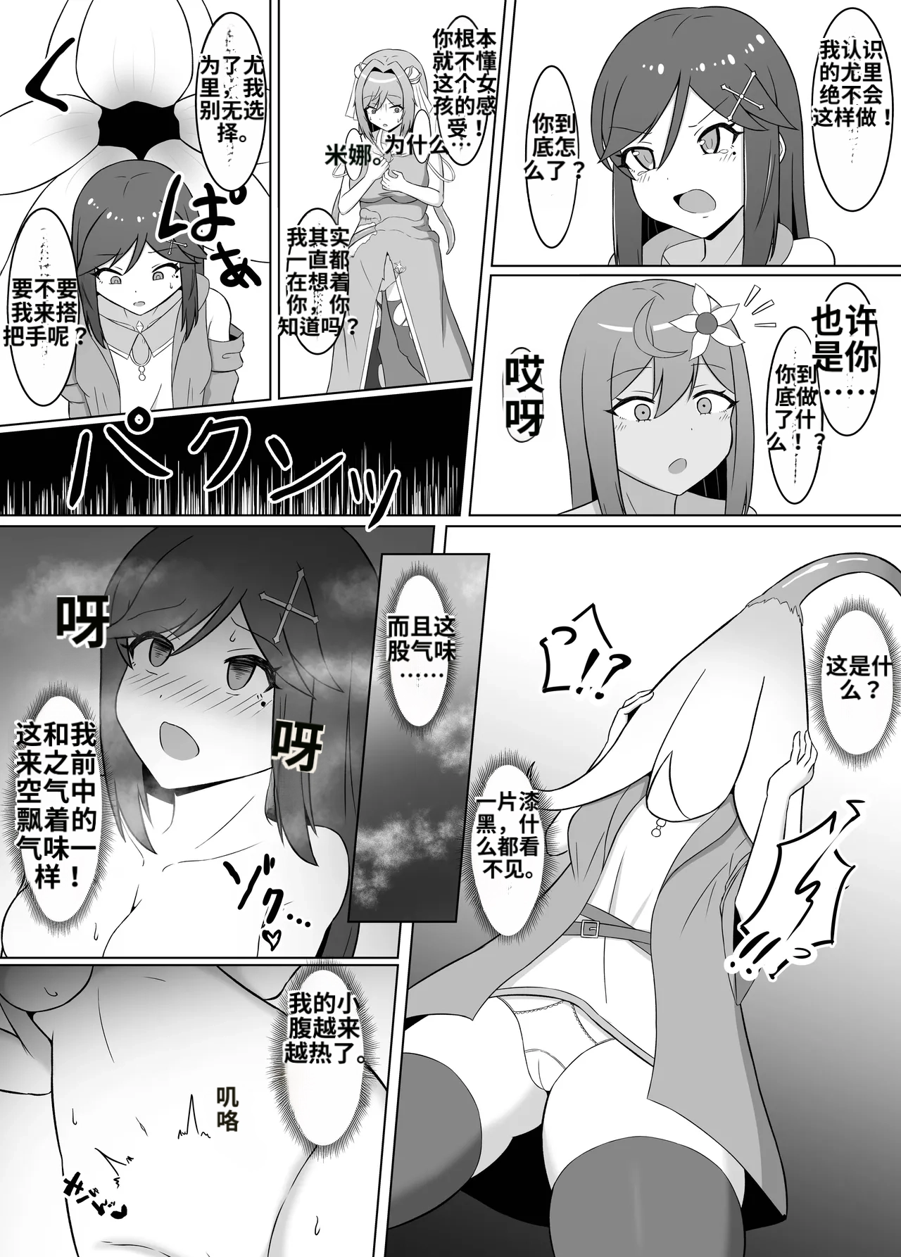 _Kuro_ni_Somaru_Yuri_2_-_-ai翻译 page 9 full