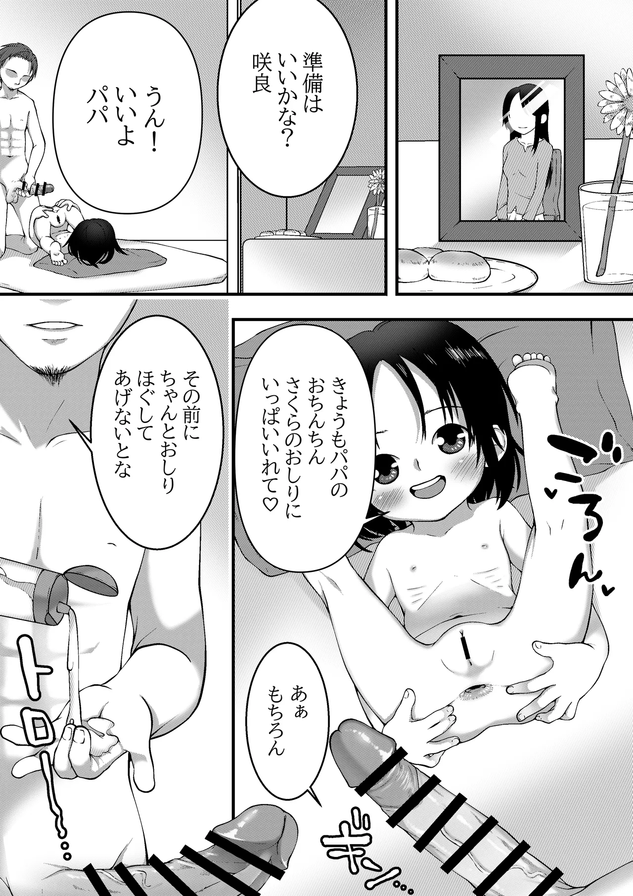 Oyako no Nikka page 1 full