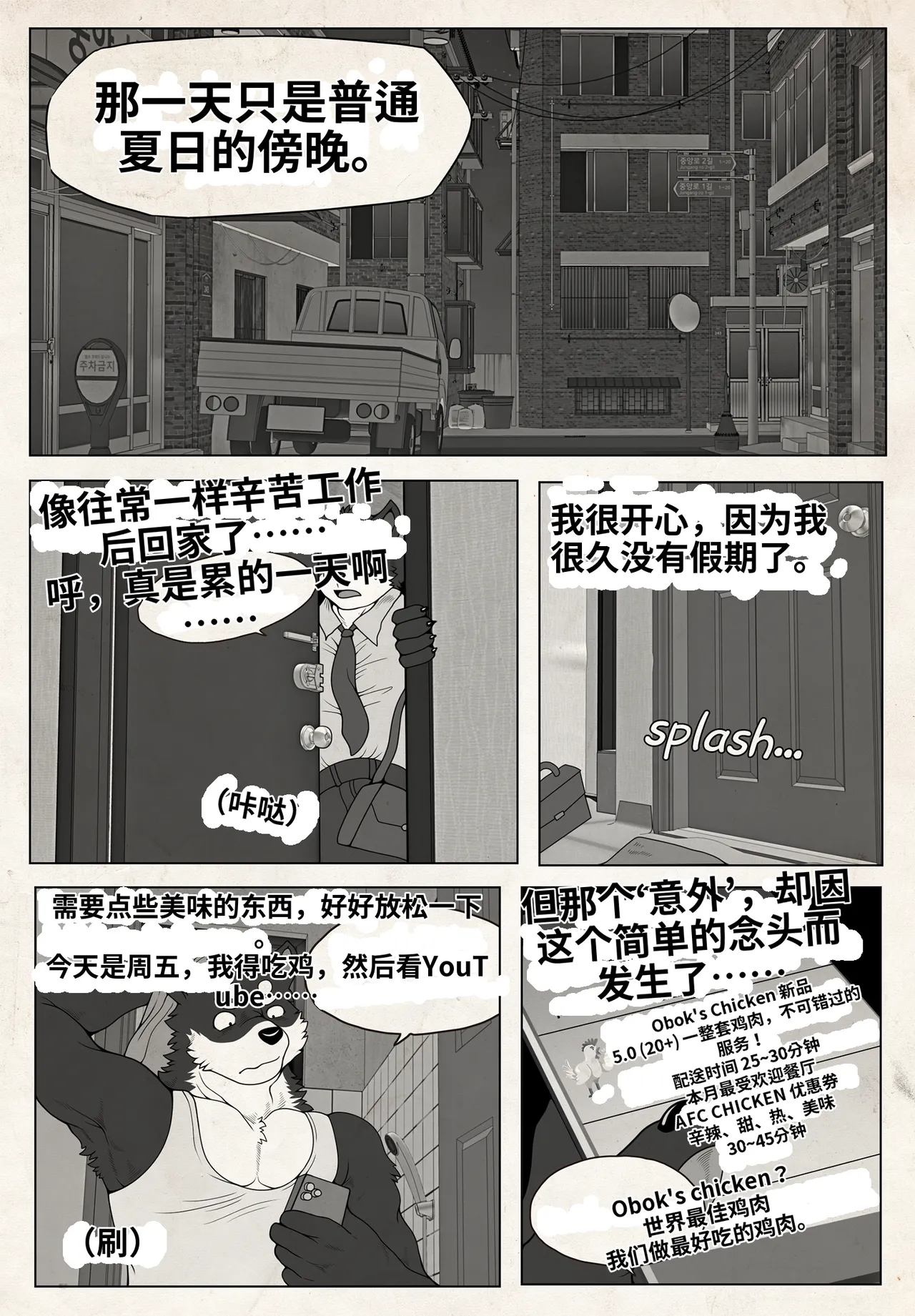NIGHT DELIVERY page 3 full