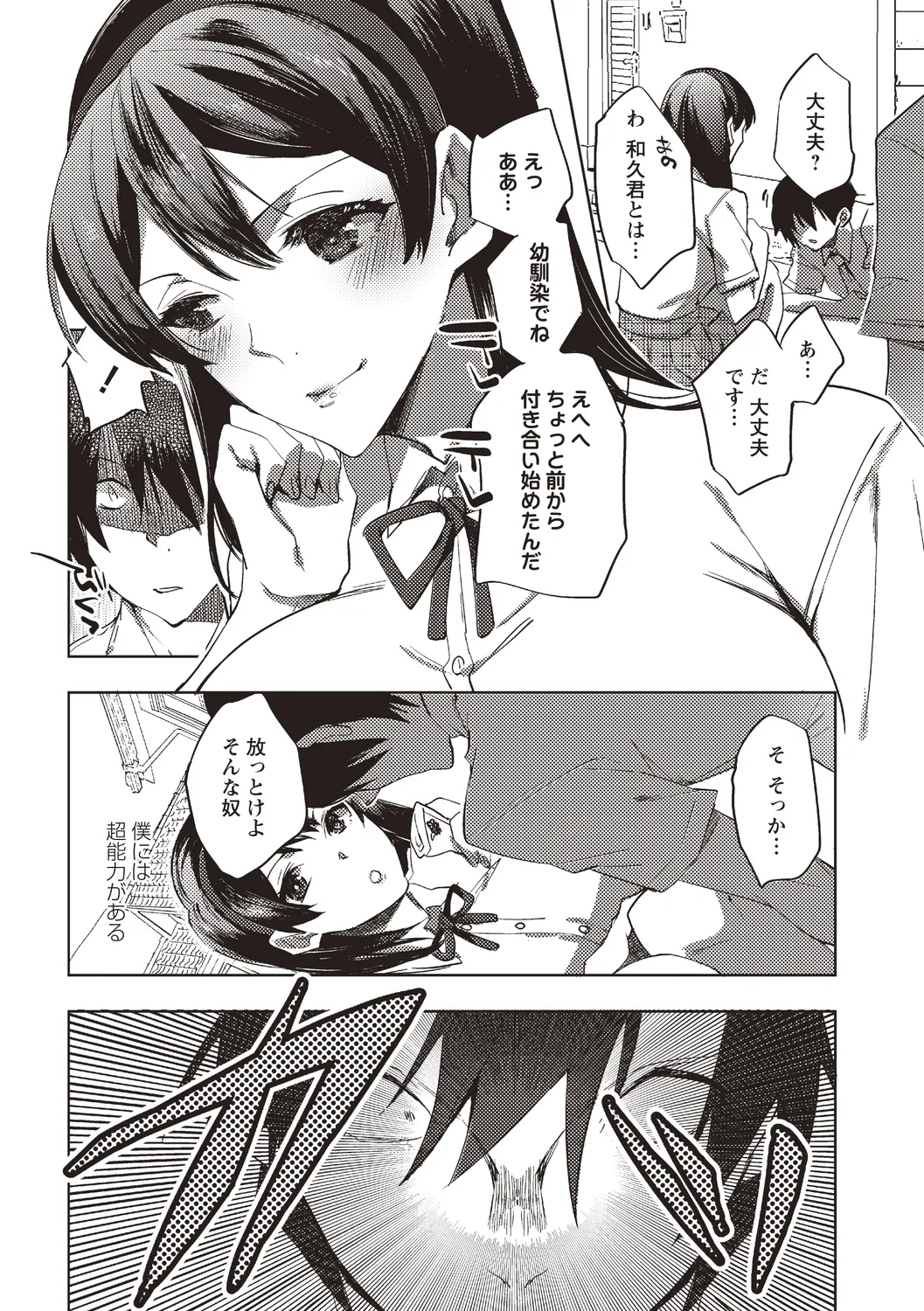Jikan Teishi Sekai de Moteasobareru Heroine page 4 full