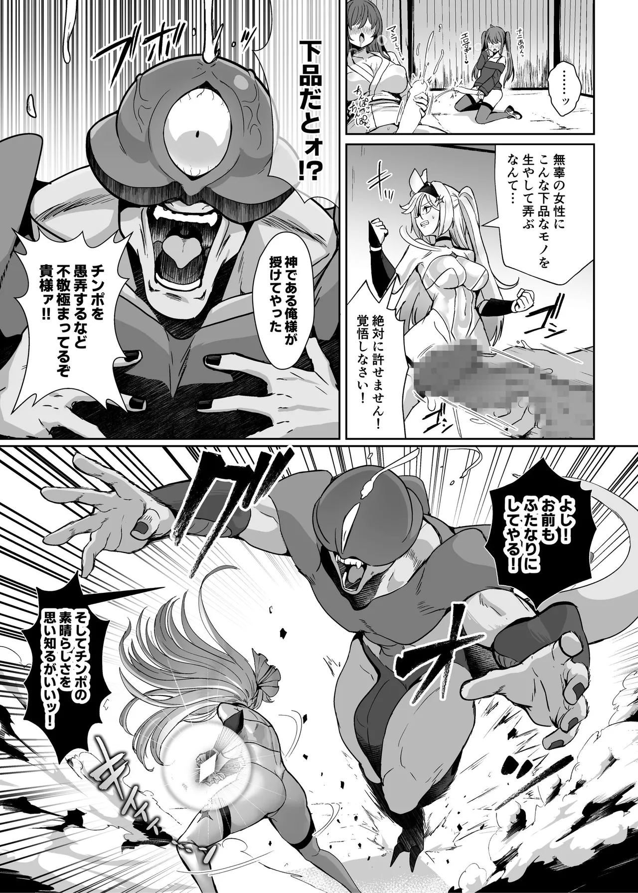 魔法少女セイントリリィ・男根 ～フタナリを生やされた魔法少女がチンポ狂いに堕ちるまで～ page 6 full