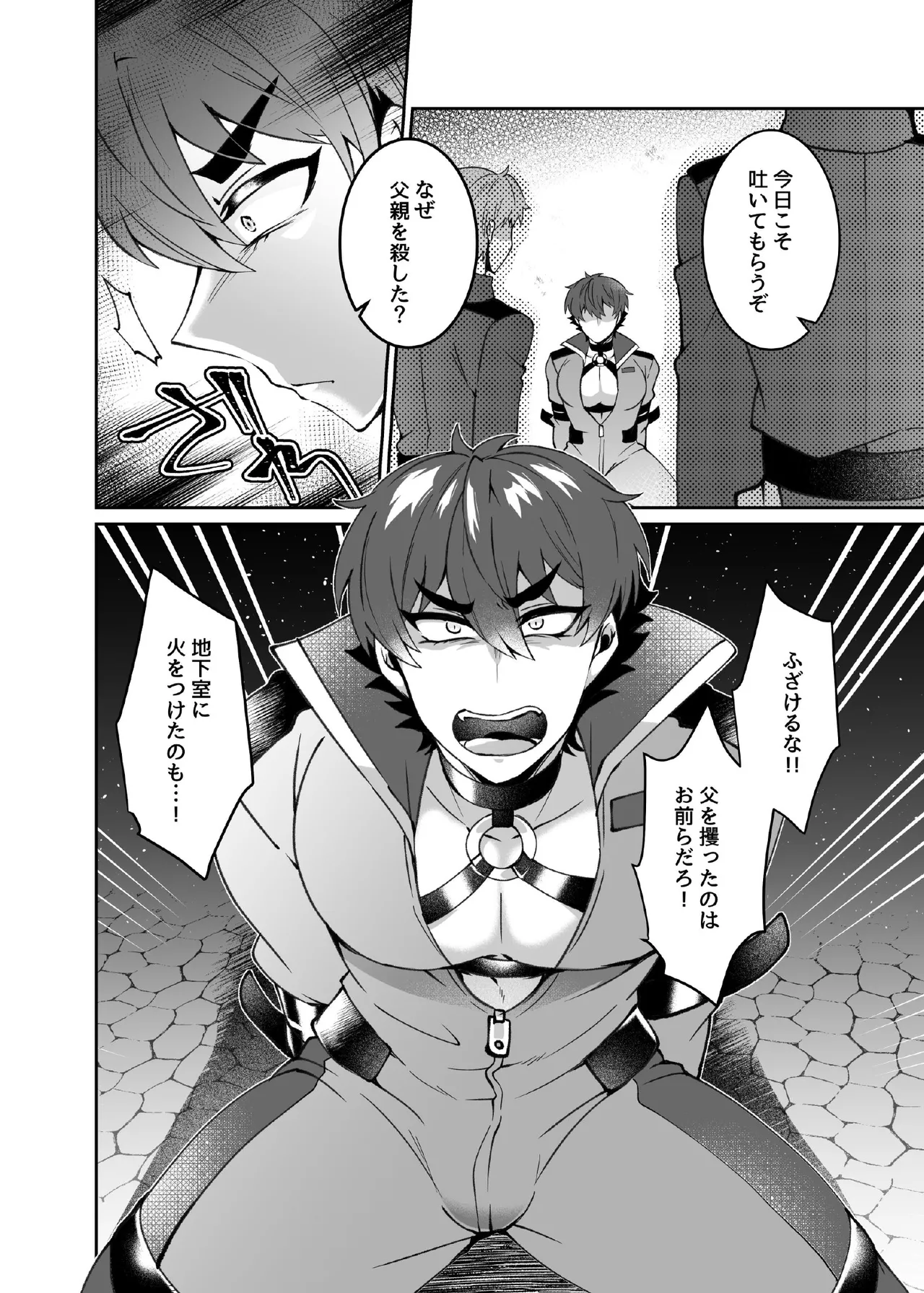 貴族青年、乳首強○尋問 page 6 full