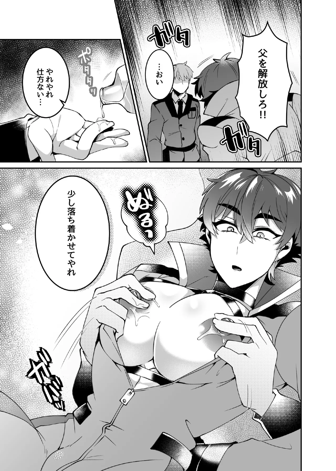 貴族青年、乳首強○尋問 page 7 full