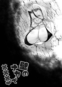[HeMeLoPa (Yamada Shiguma)] Kabe no Naka de xxx [Digital] [English] [MTL] — page 12