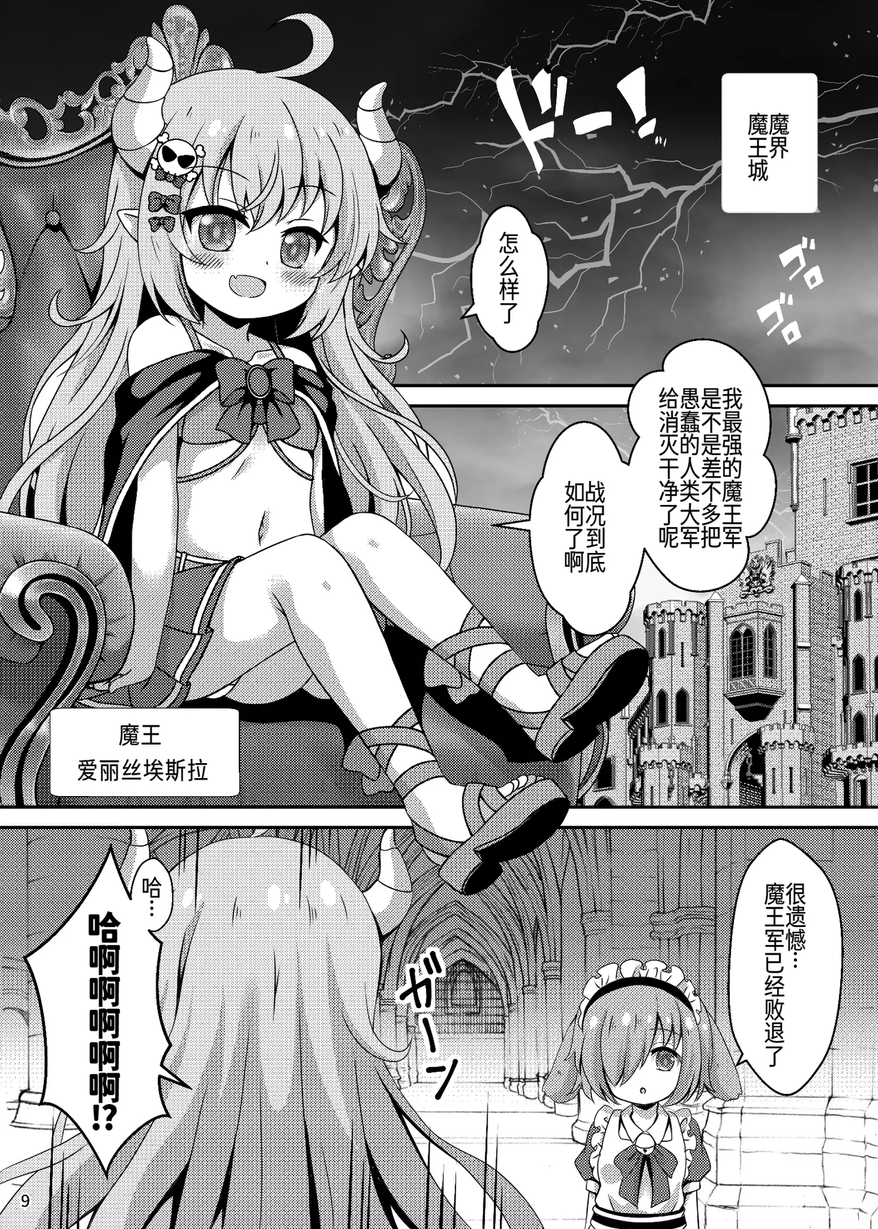 Maou Sama Naedoko Ka Keikaku page 10 full