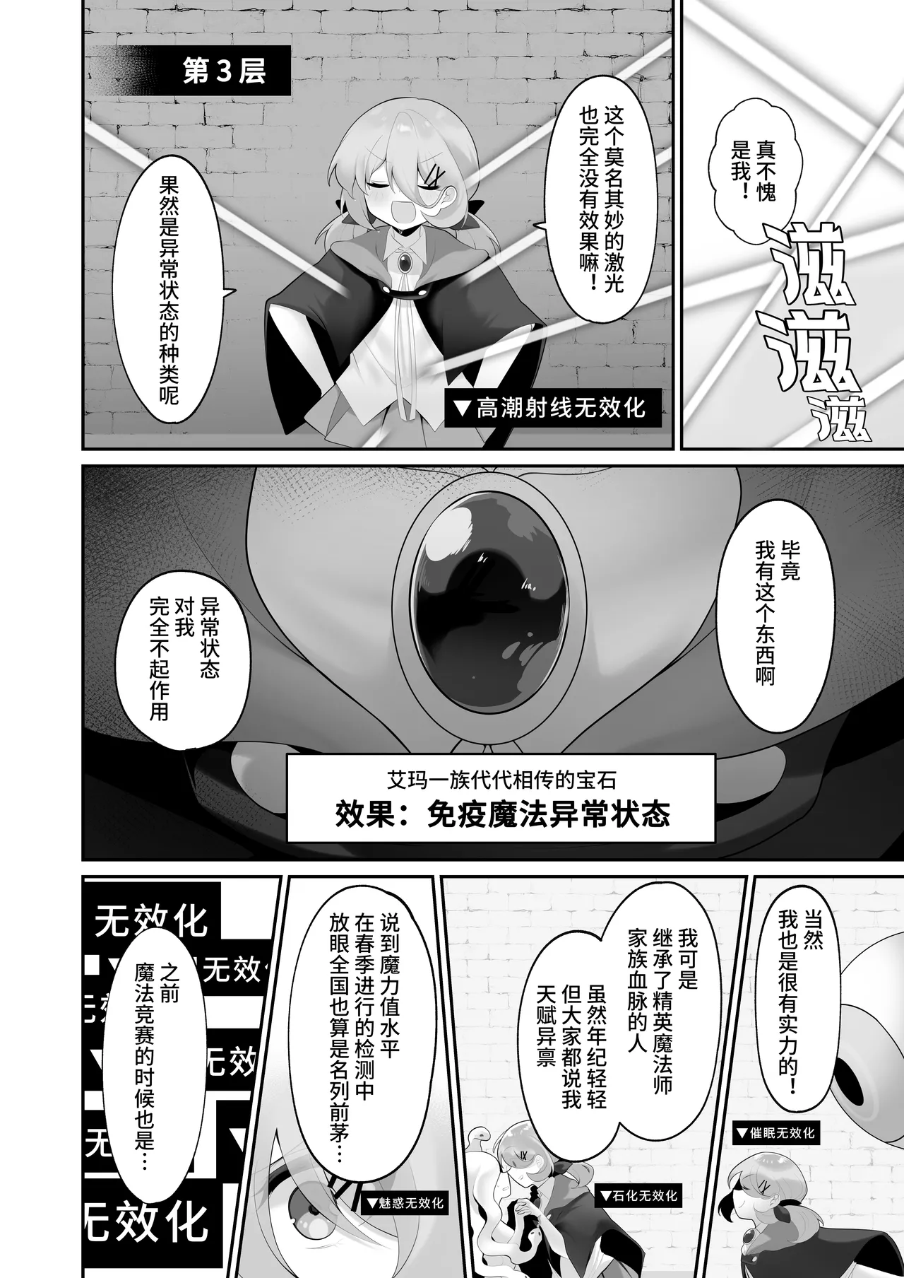 Jishou Tensai Shoujo, Ero Trap Dungeon ni Idomu ~Sugureta Zunou to Boudai na Maryoku to Saikyou no Omamori de Musou Shimasu~ page 10 full
