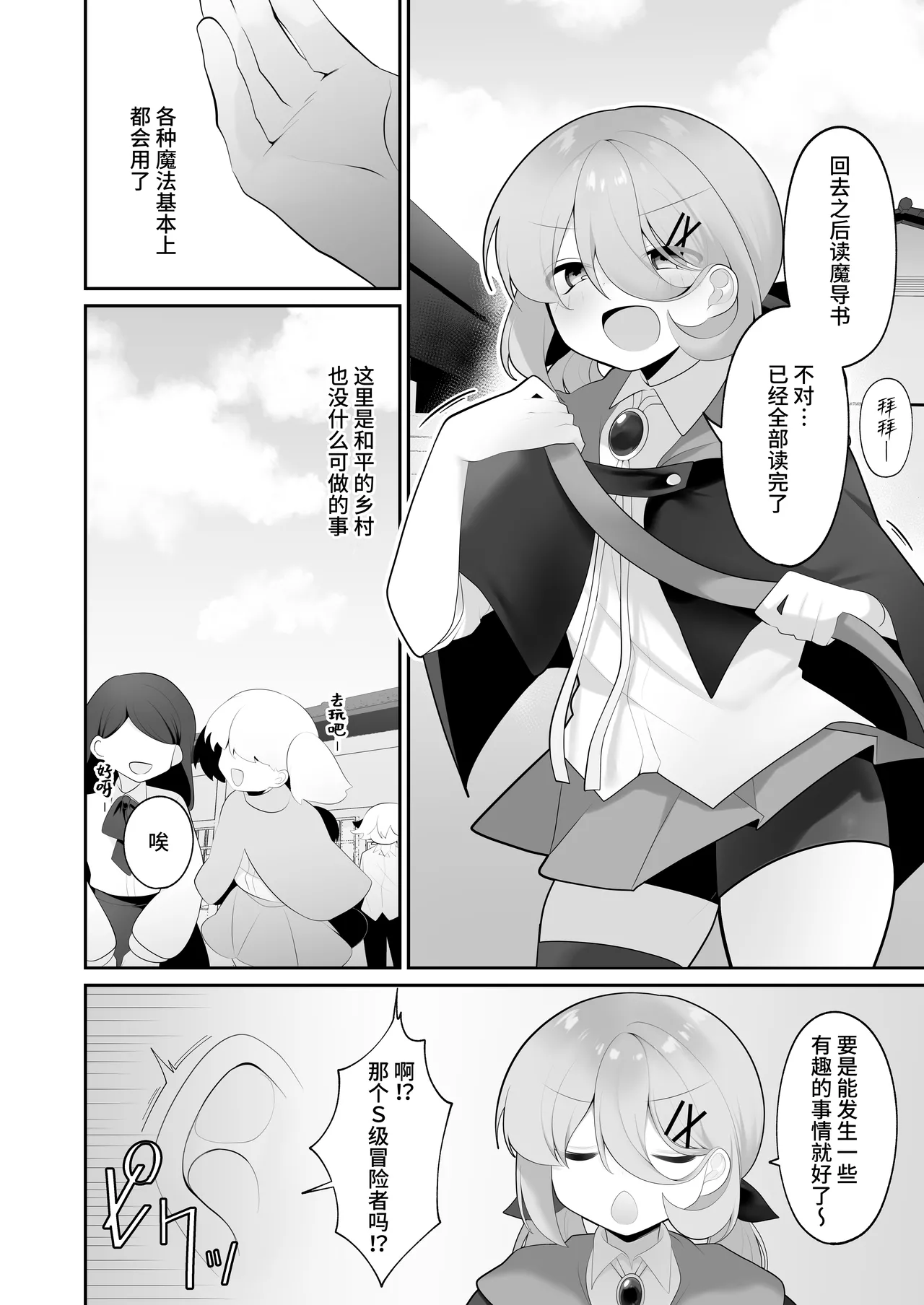 Jishou Tensai Shoujo, Ero Trap Dungeon ni Idomu ~Sugureta Zunou to Boudai na Maryoku to Saikyou no Omamori de Musou Shimasu~ page 4 full