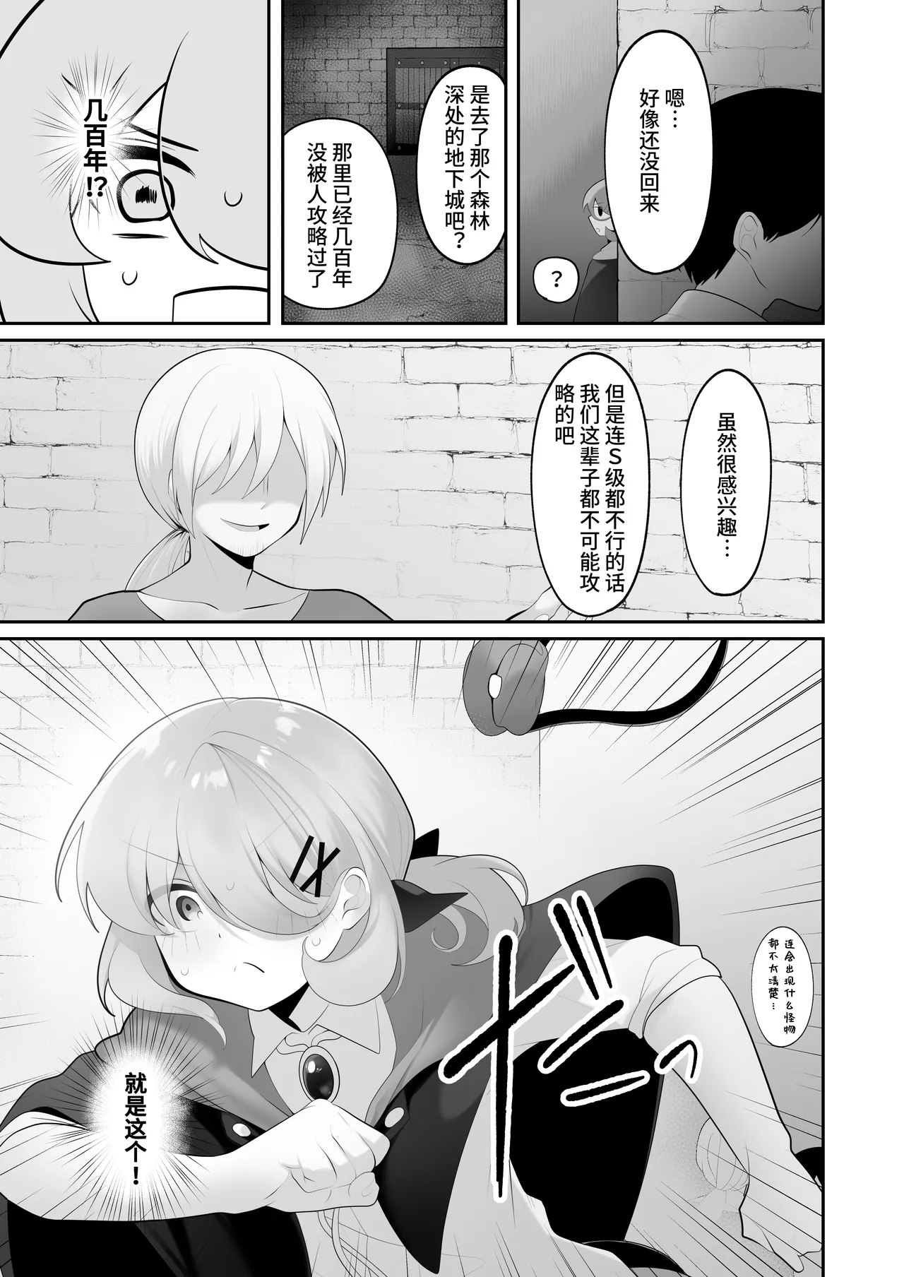 Jishou Tensai Shoujo, Ero Trap Dungeon ni Idomu ~Sugureta Zunou to Boudai na Maryoku to Saikyou no Omamori de Musou Shimasu~ page 5 full