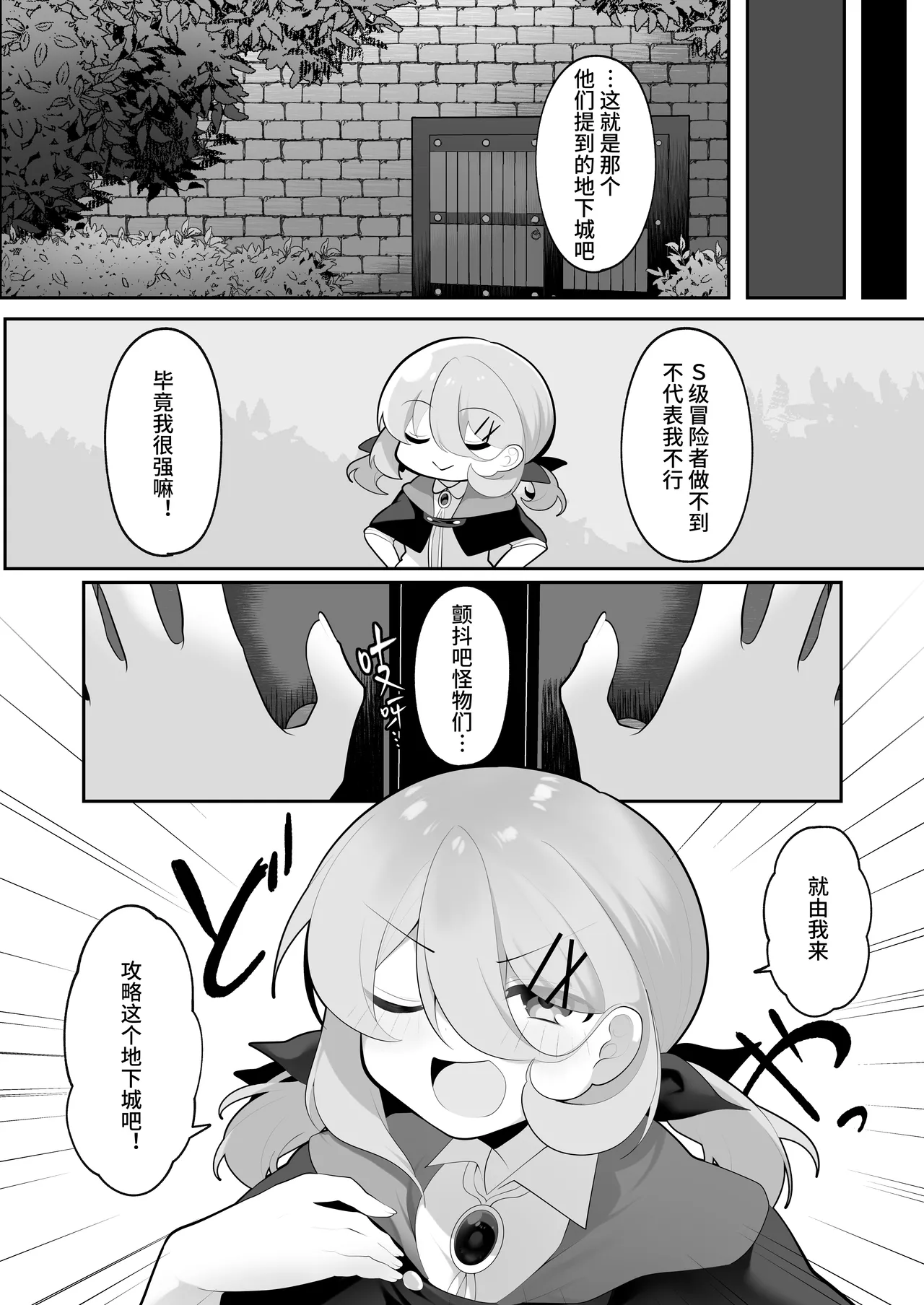 Jishou Tensai Shoujo, Ero Trap Dungeon ni Idomu ~Sugureta Zunou to Boudai na Maryoku to Saikyou no Omamori de Musou Shimasu~ page 6 full