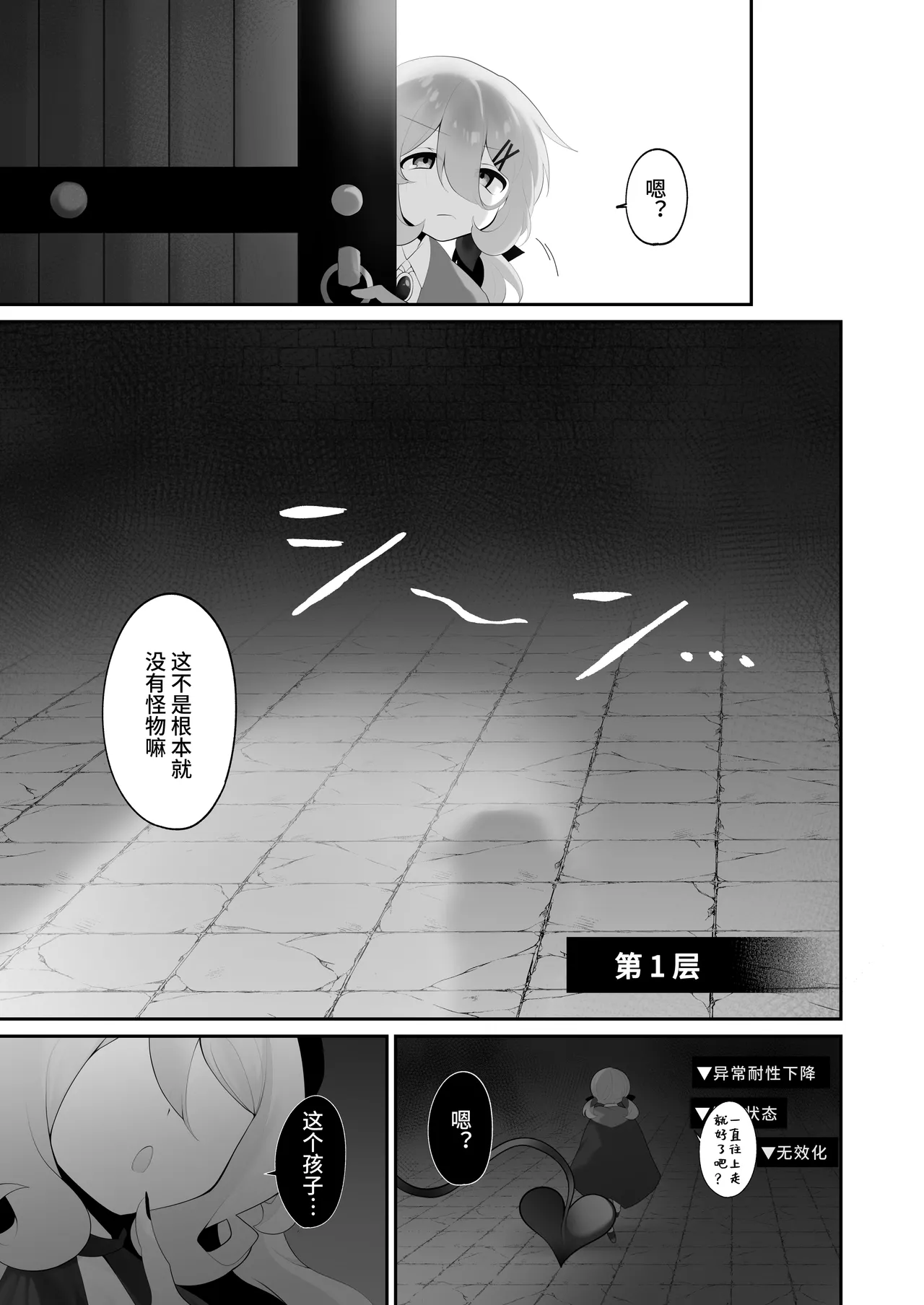 Jishou Tensai Shoujo, Ero Trap Dungeon ni Idomu ~Sugureta Zunou to Boudai na Maryoku to Saikyou no Omamori de Musou Shimasu~ page 7 full