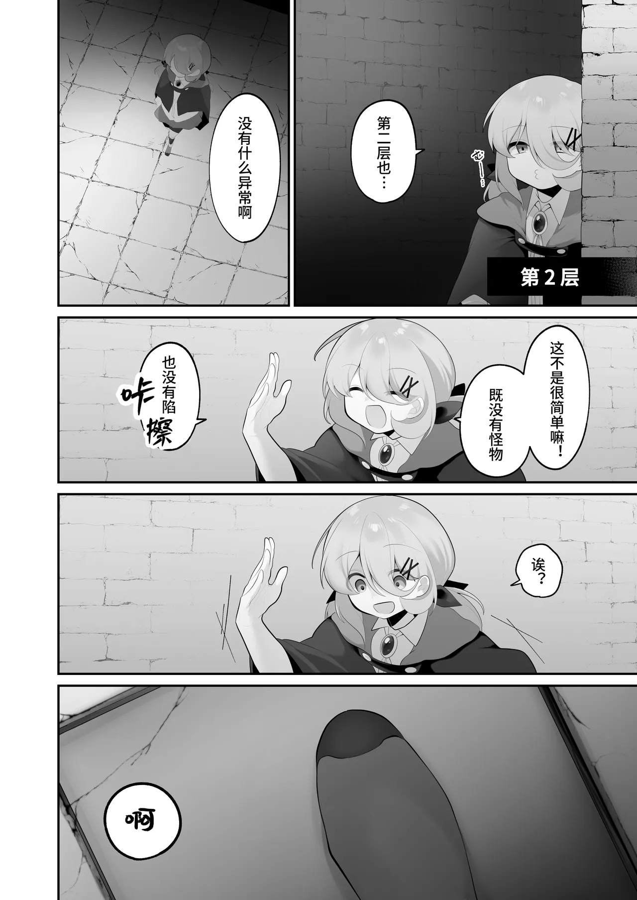 Jishou Tensai Shoujo, Ero Trap Dungeon ni Idomu ~Sugureta Zunou to Boudai na Maryoku to Saikyou no Omamori de Musou Shimasu~ page 8 full