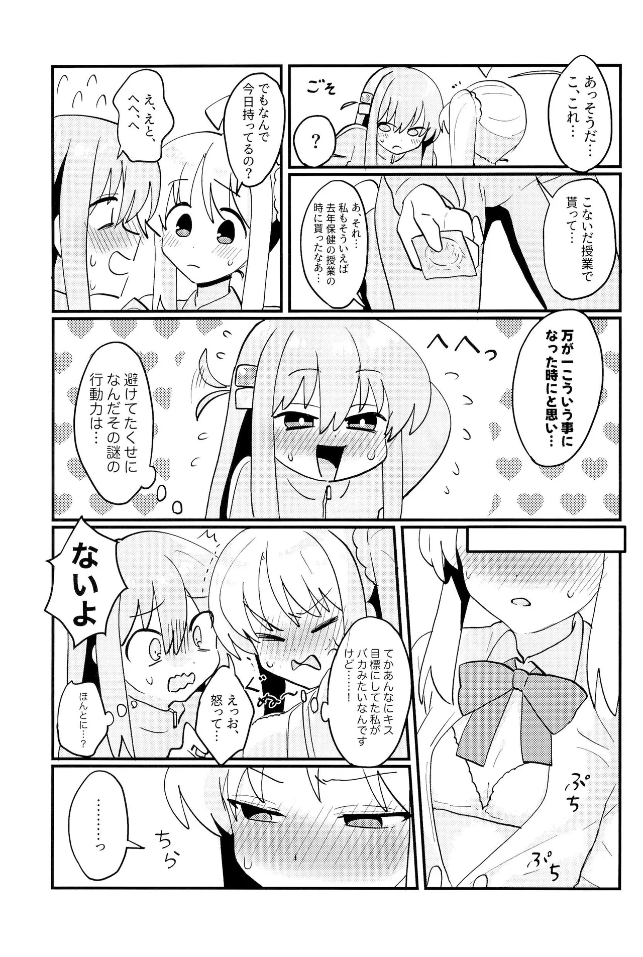 Bocchi-chan wa Susumenai! page 10 full
