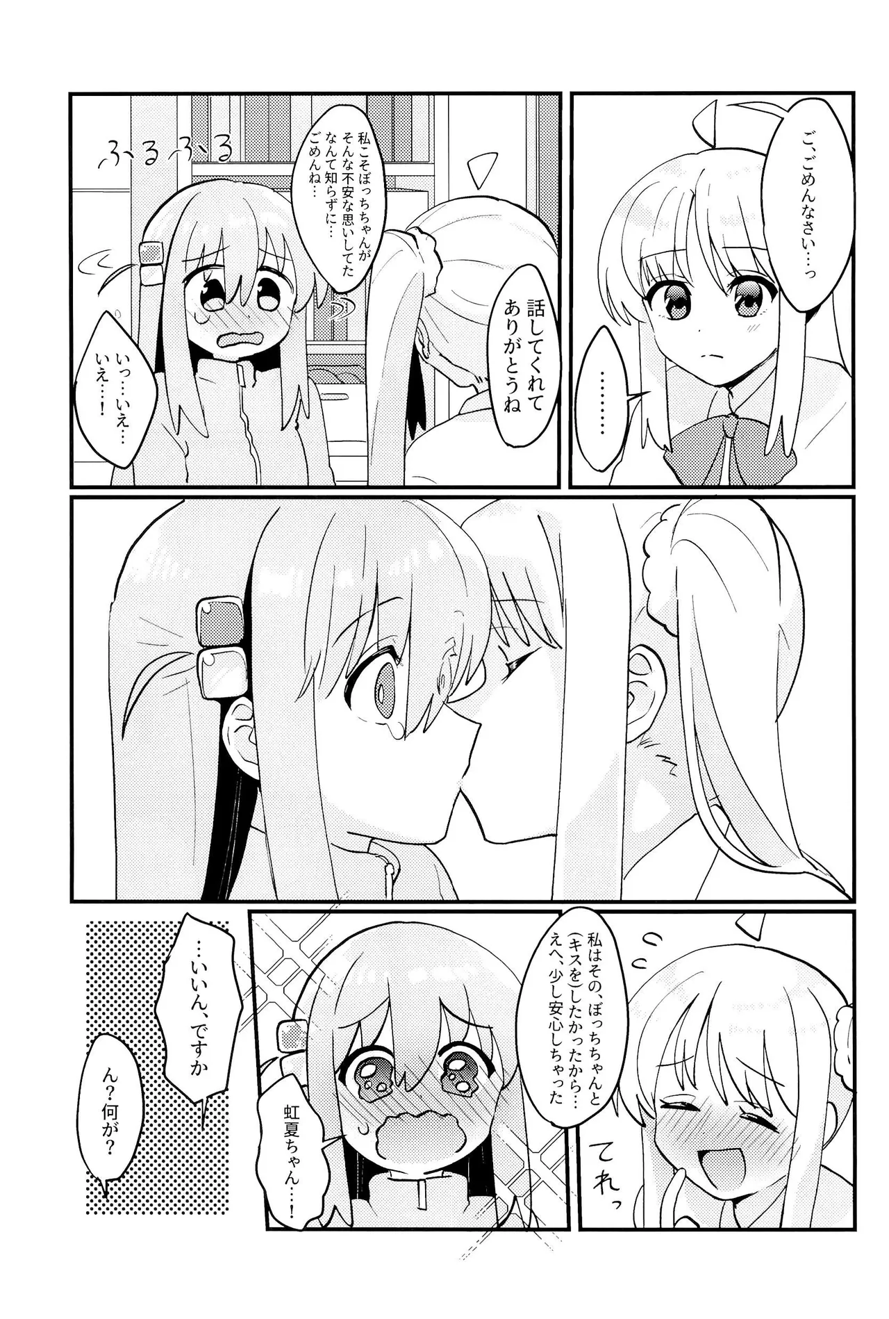 Bocchi-chan wa Susumenai! page 8 full