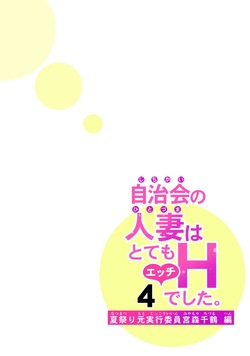 [HGT Labo (Tsusauto)] Jichikai no Hitozuma wa Totemo Ecchi Deshita. 4 Natsu matsuri moto jikkou iin Miyamori Chizuru-hen [English] — page 15