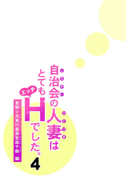 [HGT Labo (Tsusauto)] Jichikai no Hitozuma wa Totemo Ecchi Deshita. 4 Natsu matsuri moto jikkou iin Miyamori Chizuru-hen [English] — page 16