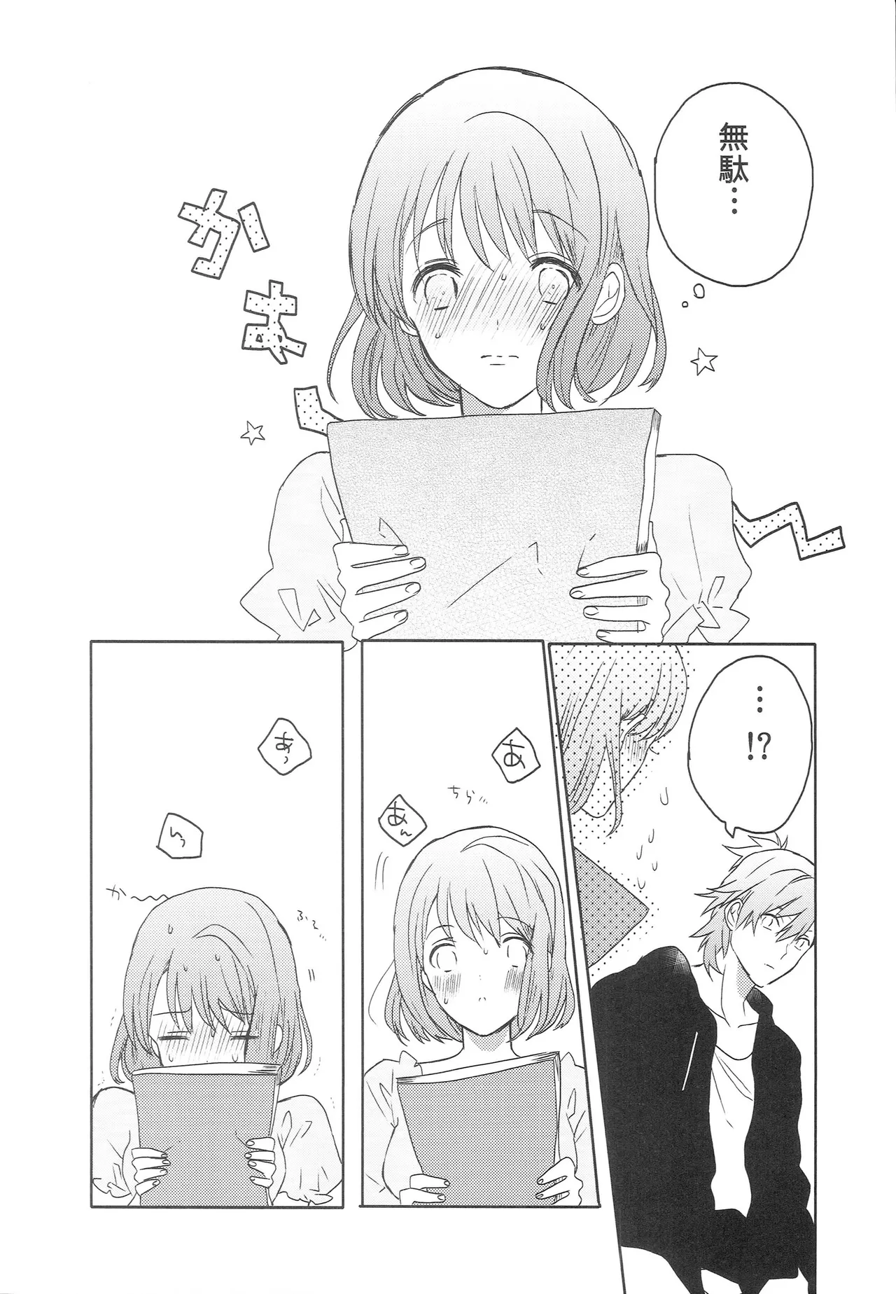 Haruka Complex! page 3 full