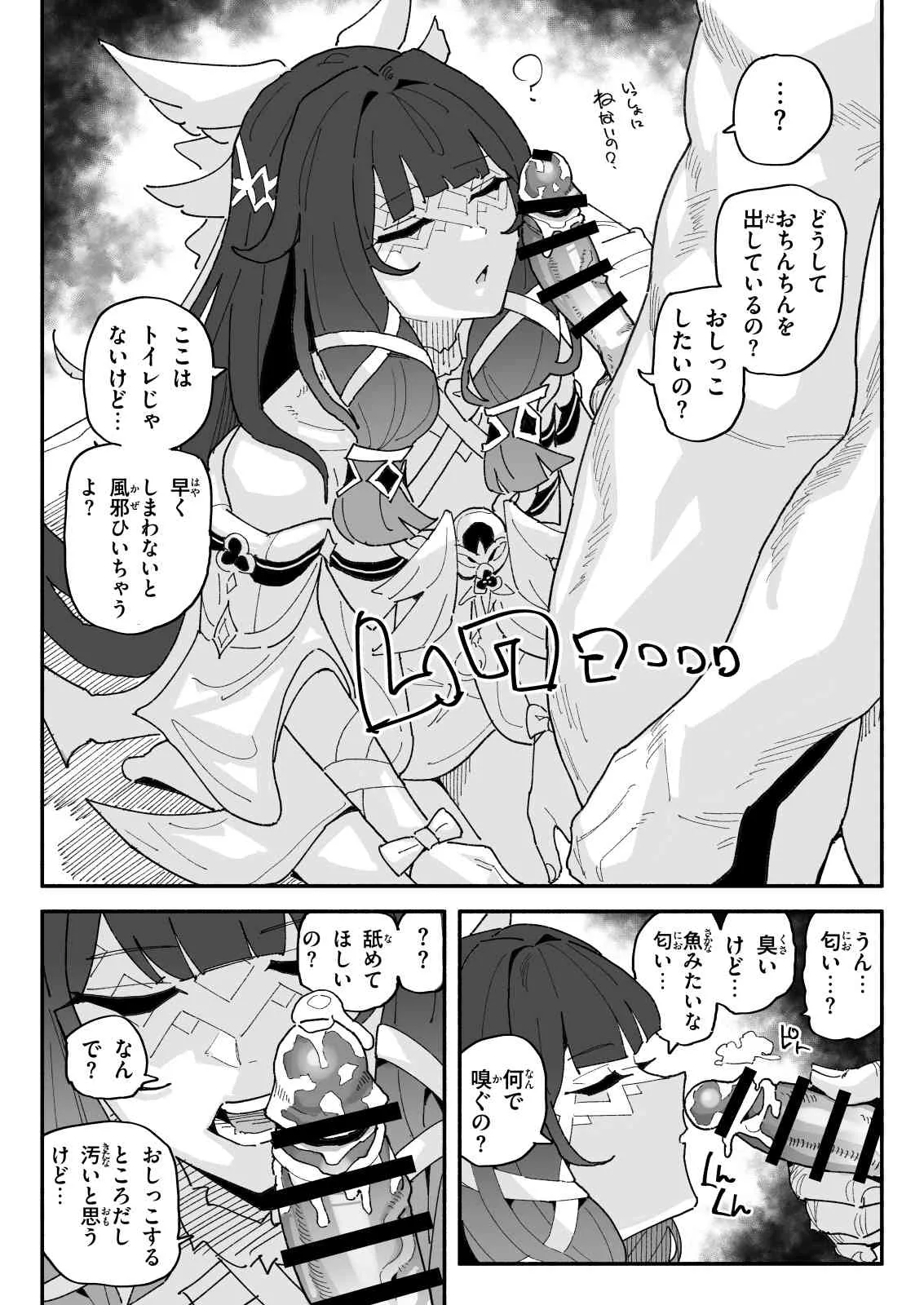 ちん嗅ぎコロンビーナ page 2 full