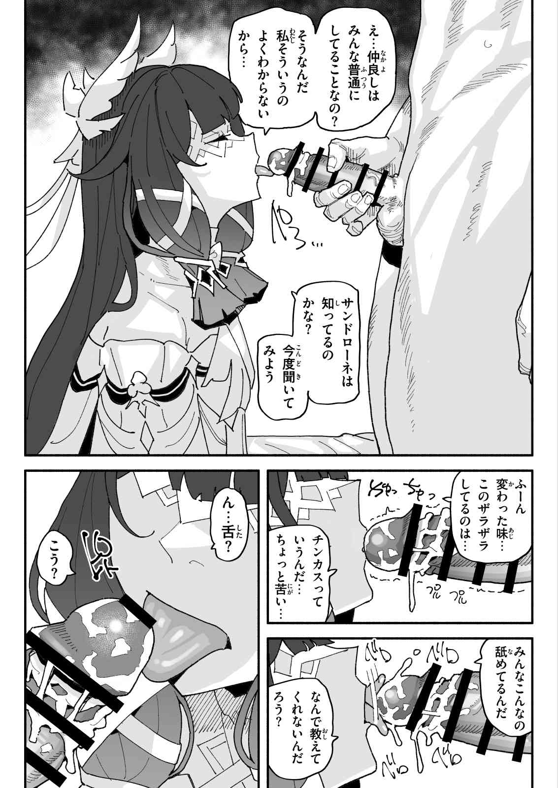 ちん嗅ぎコロンビーナ page 3 full