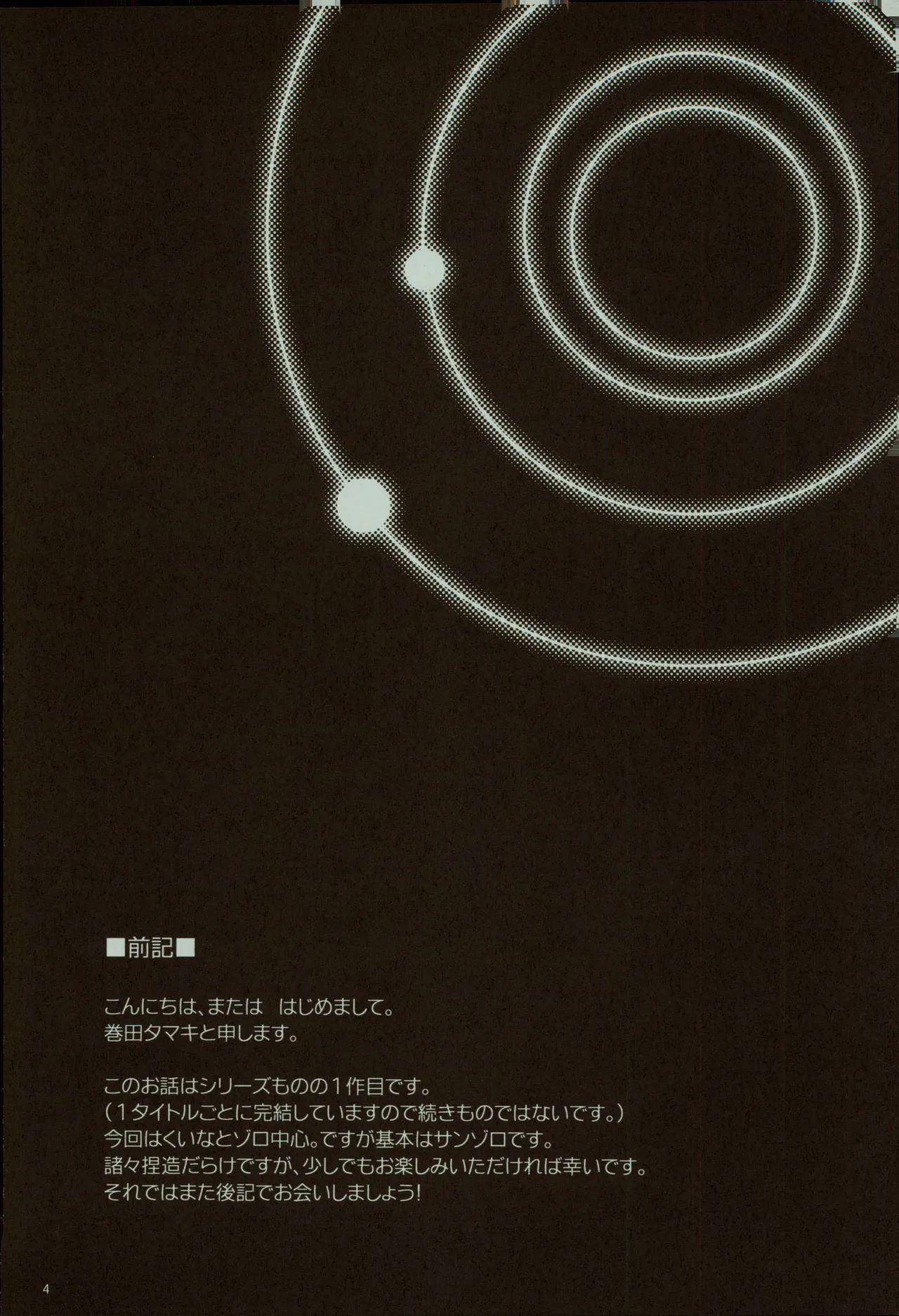 風よ唸れ道を示せ page 5 full