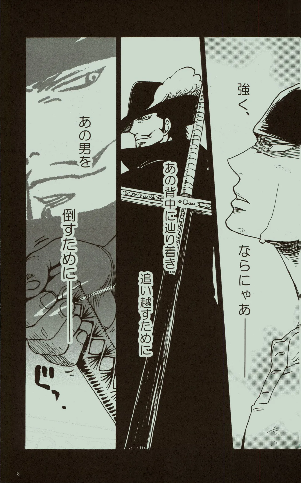 風よ唸れ道を示せ page 9 full