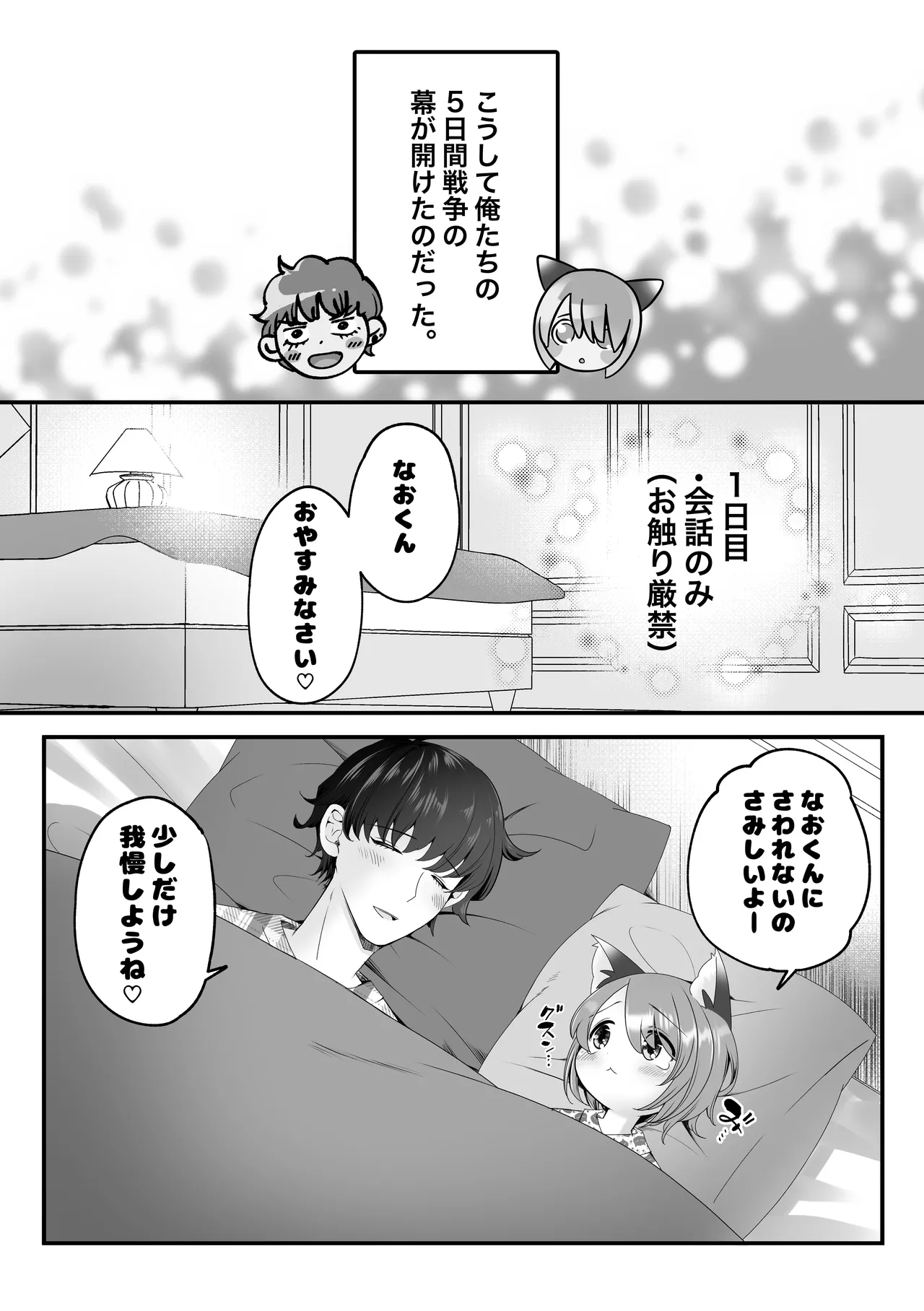 Bokura no 5 kakan sensou page 4 full
