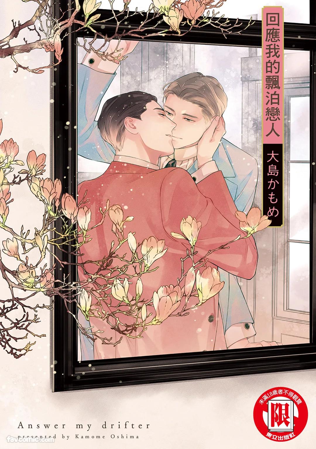 Kotaete My Drifter︱回应我的飘泊恋人 page 1 full
