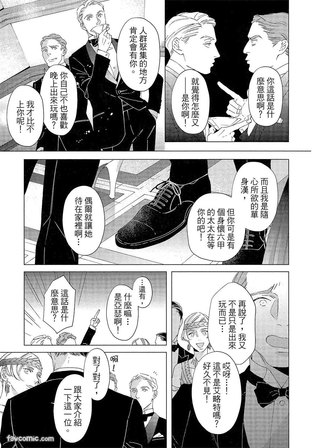 Kotaete My Drifter︱回应我的飘泊恋人 page 10 full