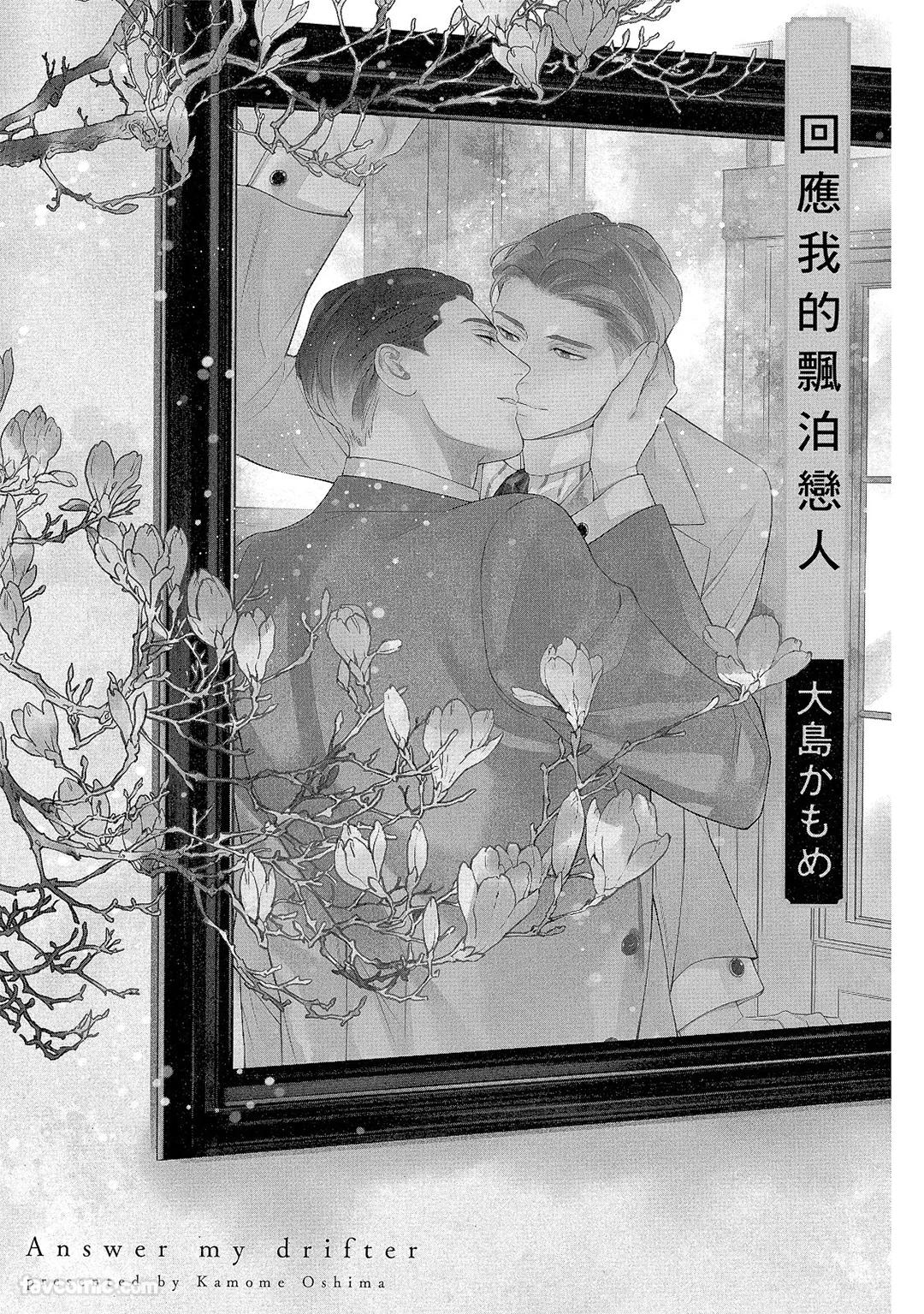 Kotaete My Drifter︱回应我的飘泊恋人 page 3 full