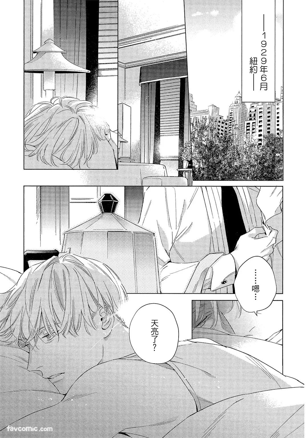 Kotaete My Drifter︱回应我的飘泊恋人 page 6 full