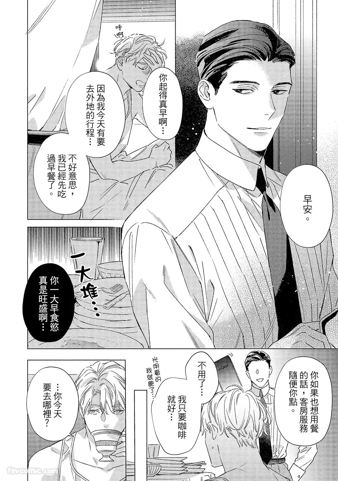 Kotaete My Drifter︱回应我的飘泊恋人 page 7 full