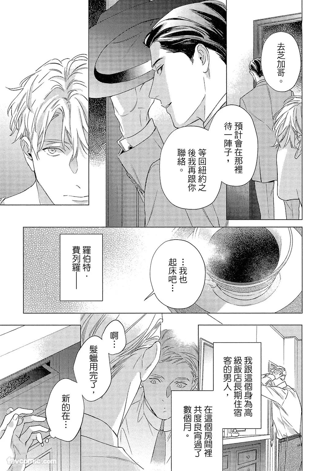 Kotaete My Drifter︱回应我的飘泊恋人 page 8 full