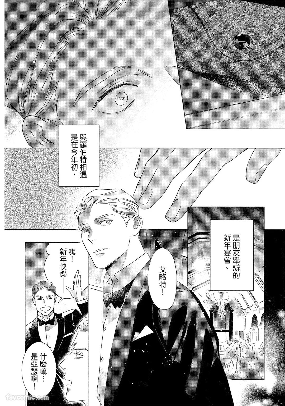 Kotaete My Drifter︱回应我的飘泊恋人 page 9 full