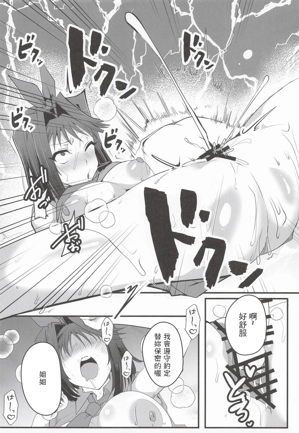 Kyouko no Namahame Burger to Web Ero Sairoku Hon page 9 full