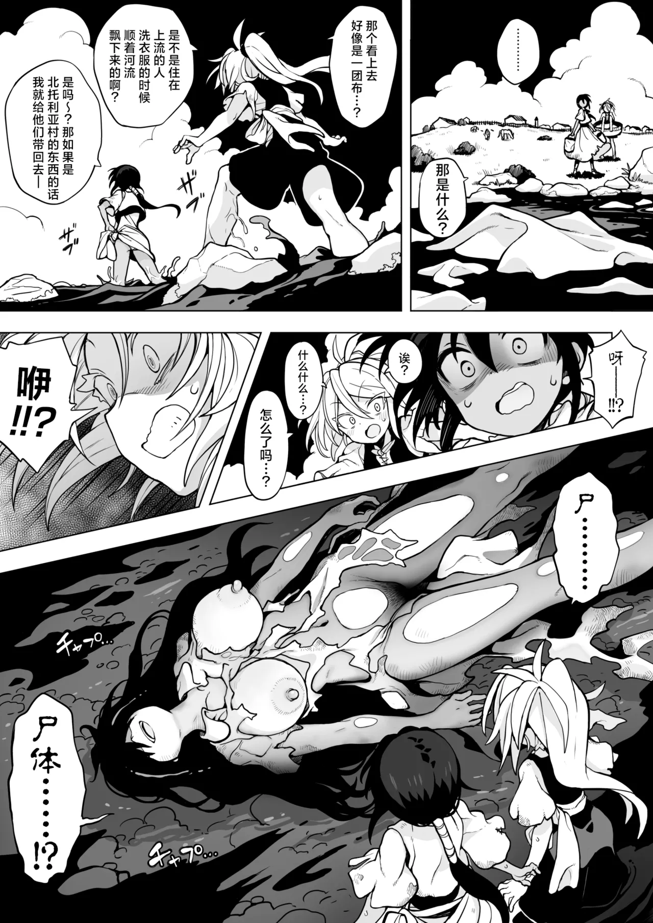 体内侵入村娘ちゃん page 2 full