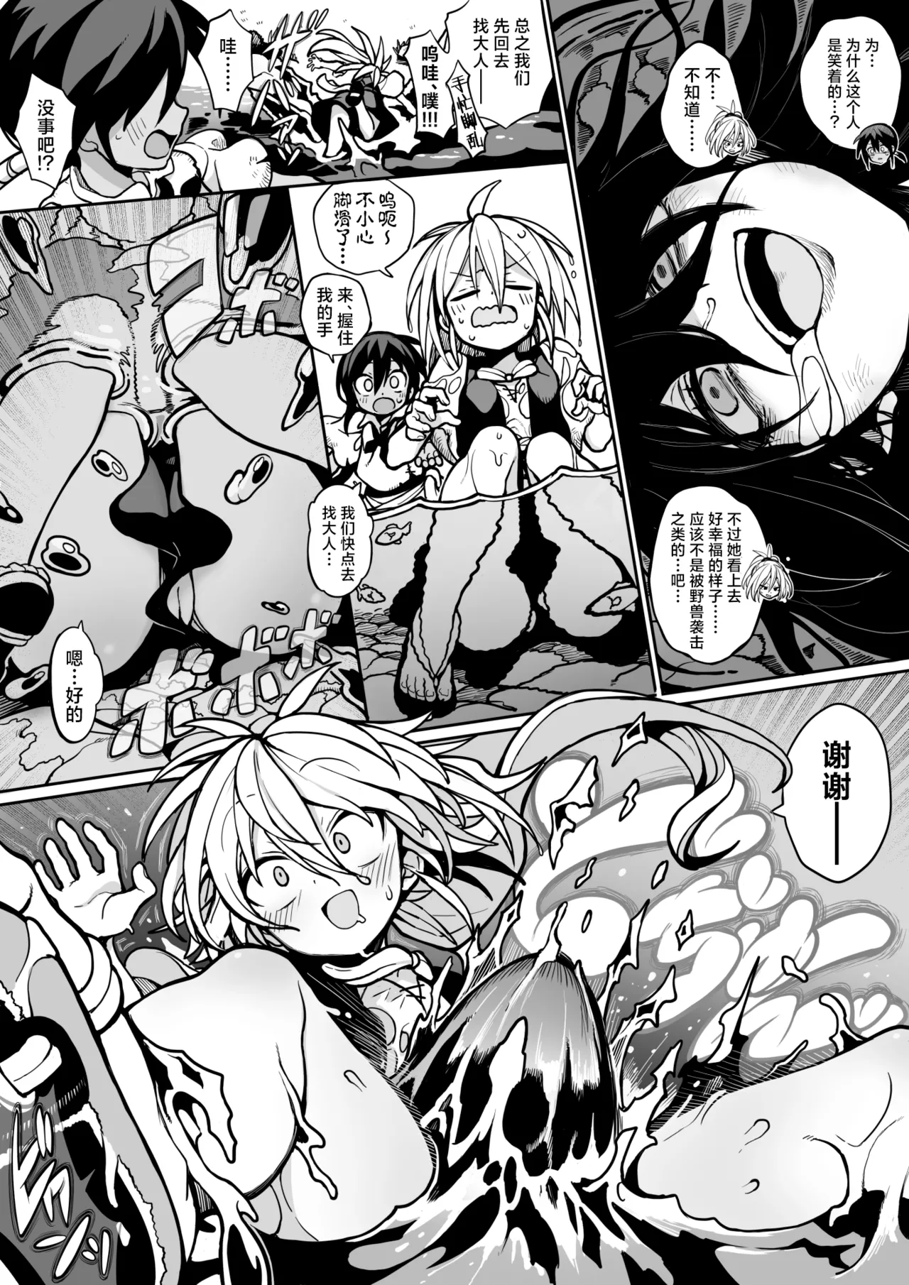 体内侵入村娘ちゃん page 3 full