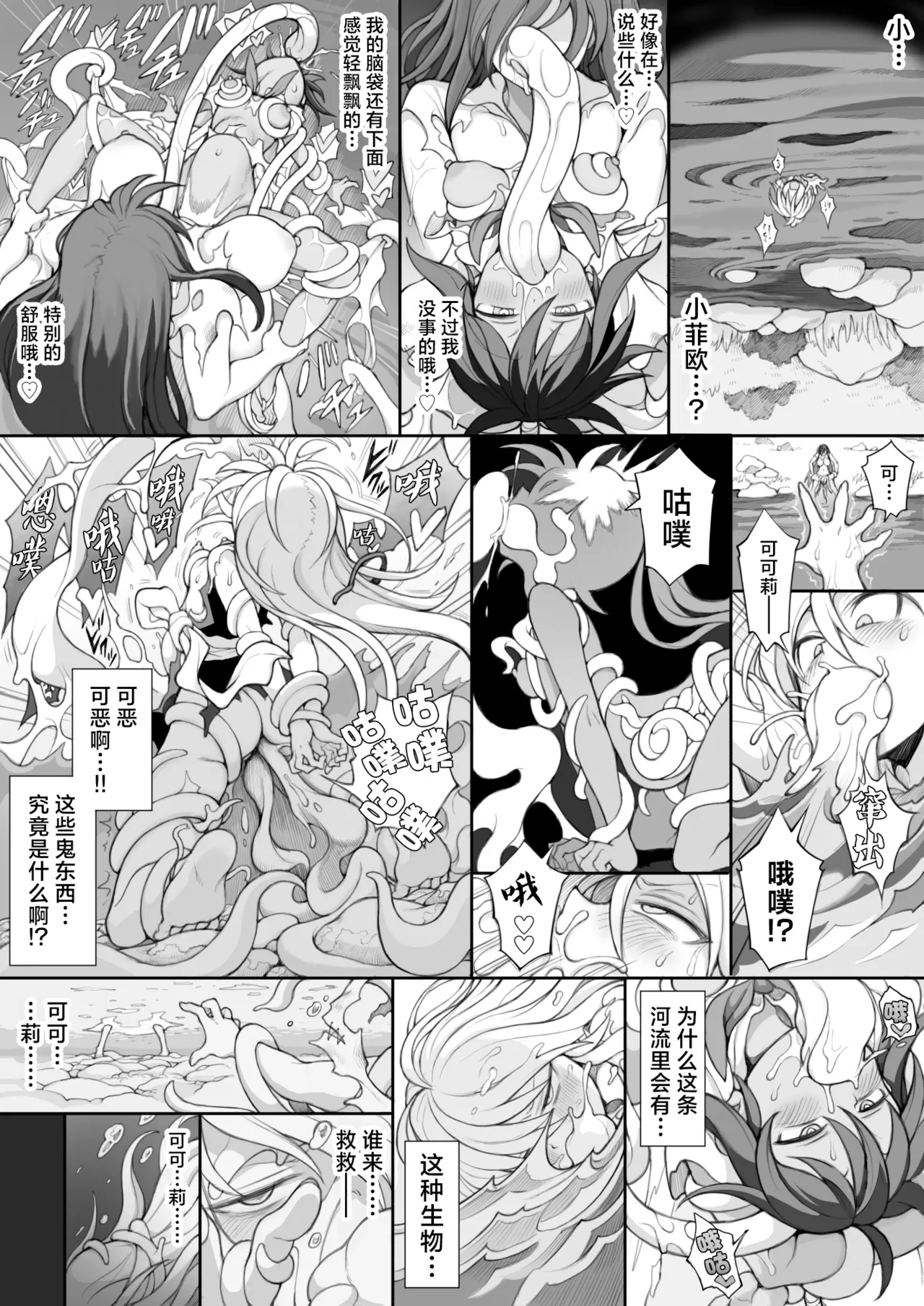 体内侵入村娘ちゃん page 9 full