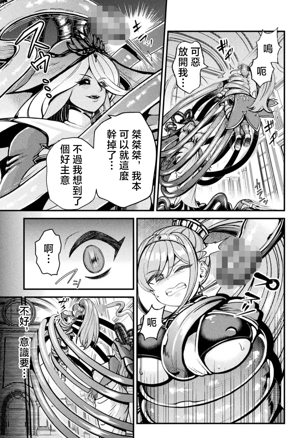 敗北勇者 苗床出産END page 3 full