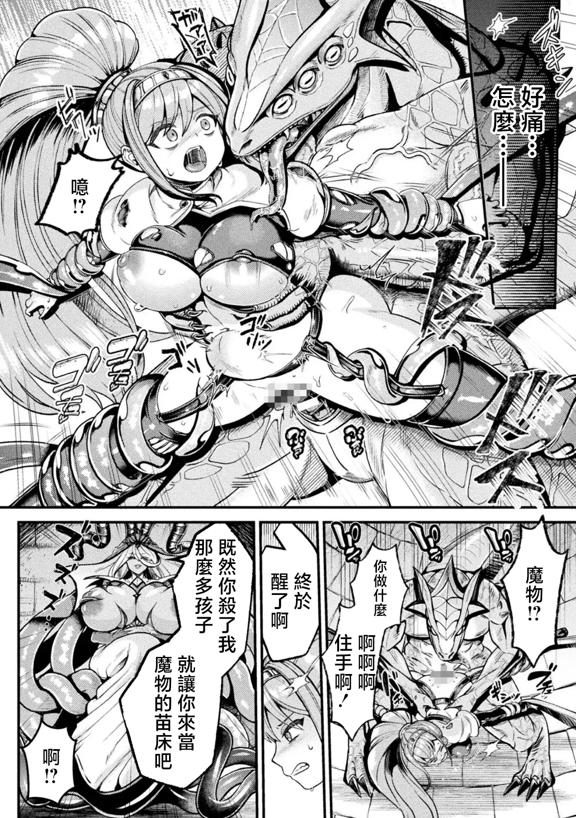敗北勇者 苗床出産END page 4 full