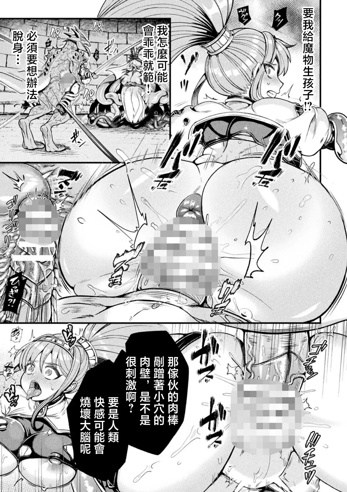 敗北勇者 苗床出産END page 5 full