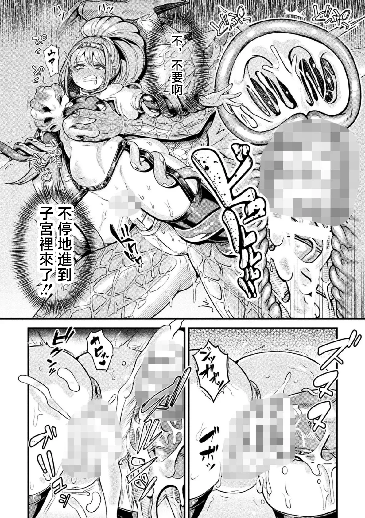 敗北勇者 苗床出産END page 8 full