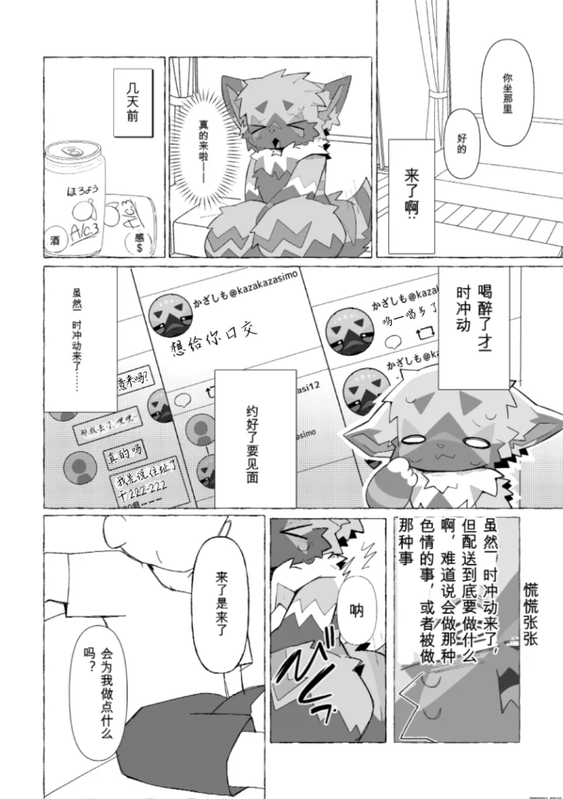 こんにちは_風下デリバリーですっ（你好，这里是风下外卖）<机翻> page 3 full