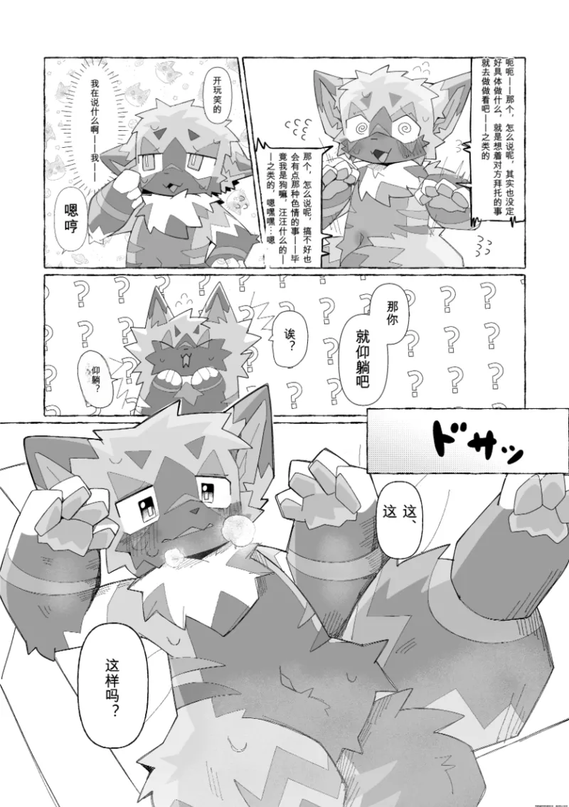 こんにちは_風下デリバリーですっ（你好，这里是风下外卖）<机翻> page 4 full