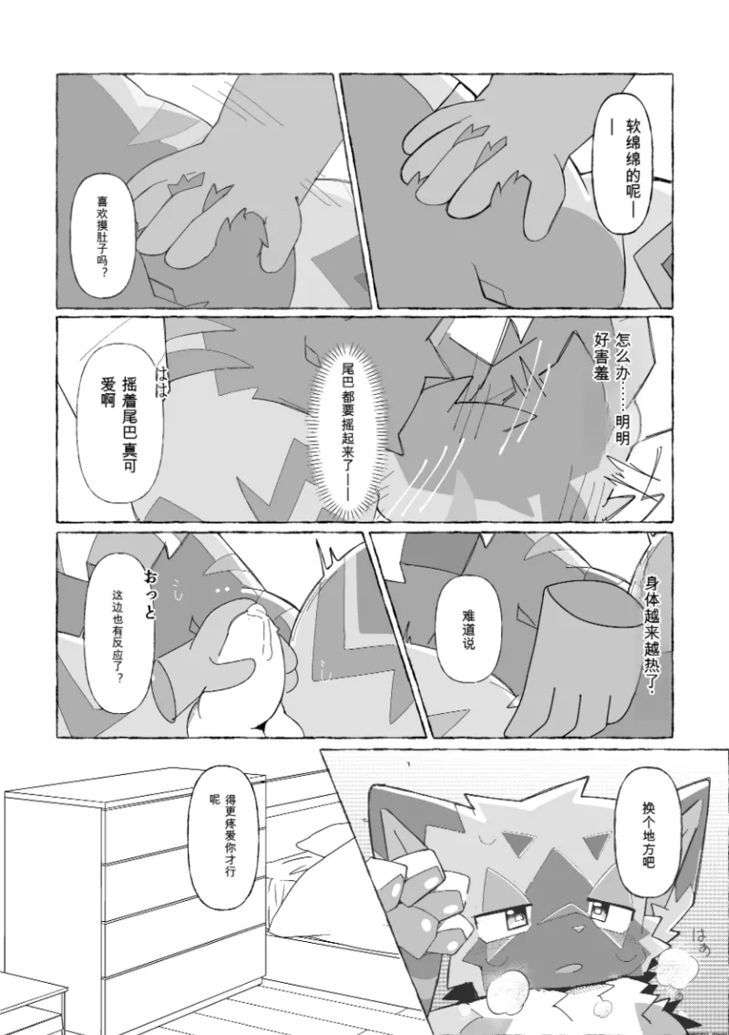 こんにちは_風下デリバリーですっ（你好，这里是风下外卖）<机翻> page 5 full