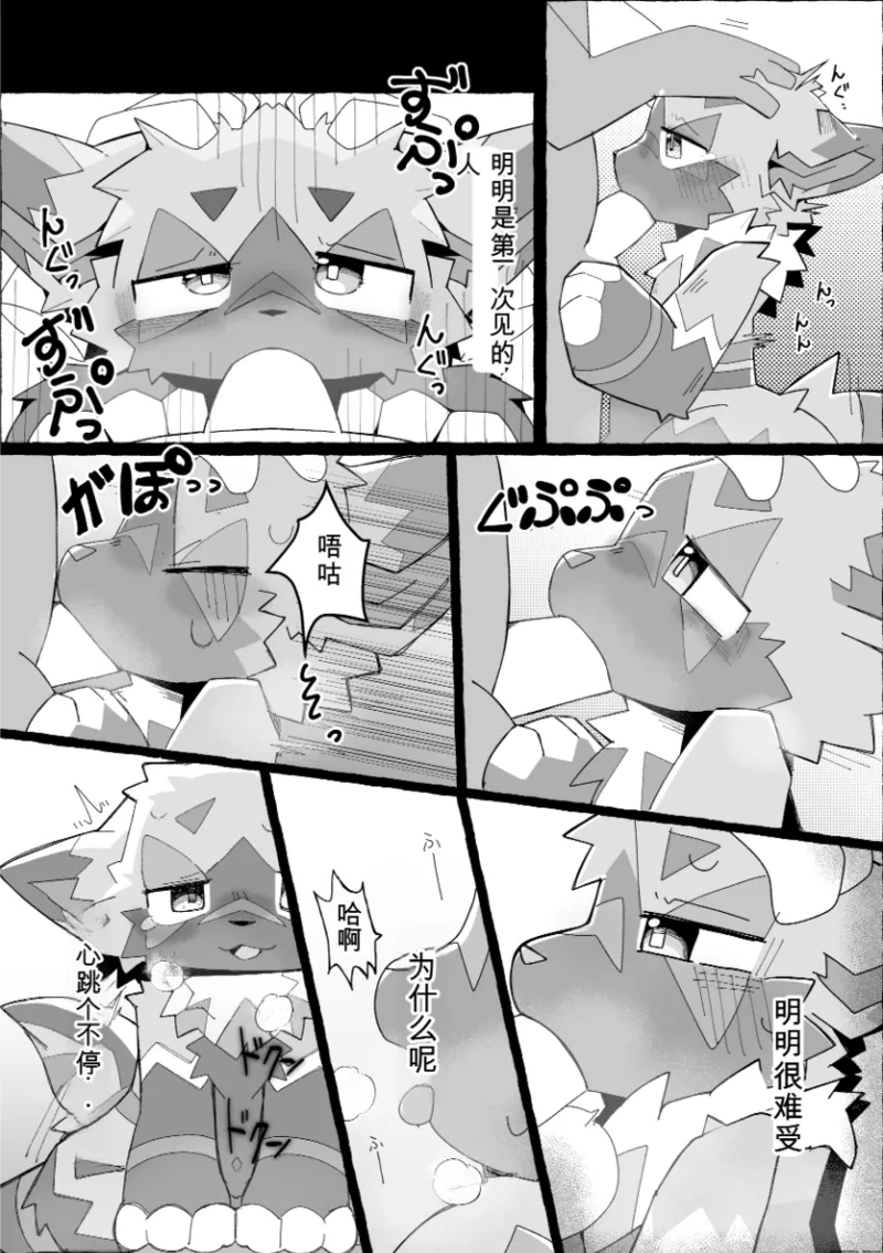 こんにちは_風下デリバリーですっ（你好，这里是风下外卖）<机翻> page 6 full