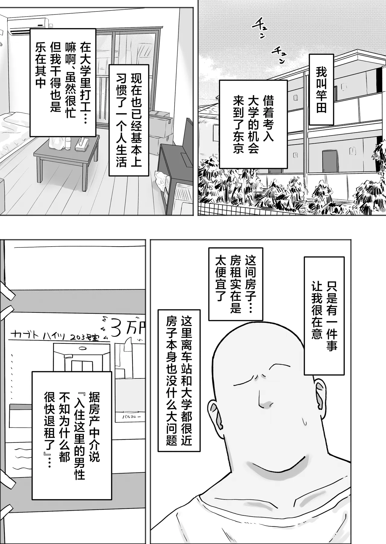 Hikkoshita Saki no Juumin ga Seiyoku Ousei sugite Seishi Kareru made Dosukebe Koubi kara Nigerarenai page 2 full