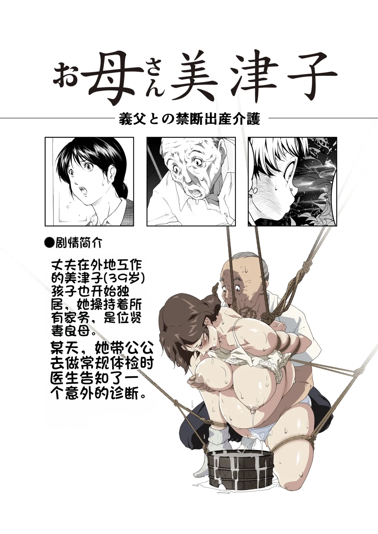 Okaa-san Mitsuko - Gifu to no Kindan Shussan Kaigo （机翻） page 2 full