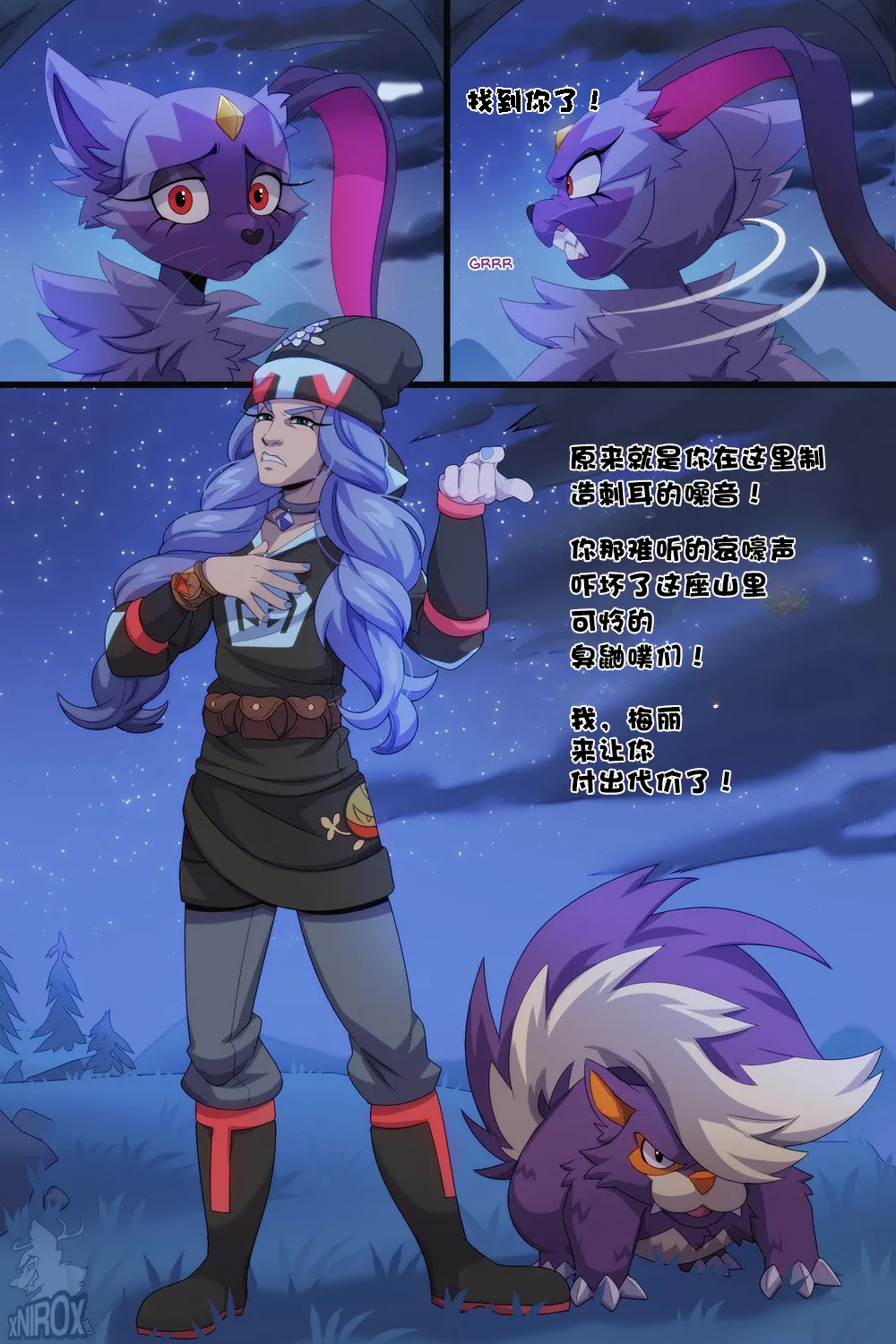 Sneasler's Frenzy  狃拉的狂热【第一章】【Chinese】 page 10 full