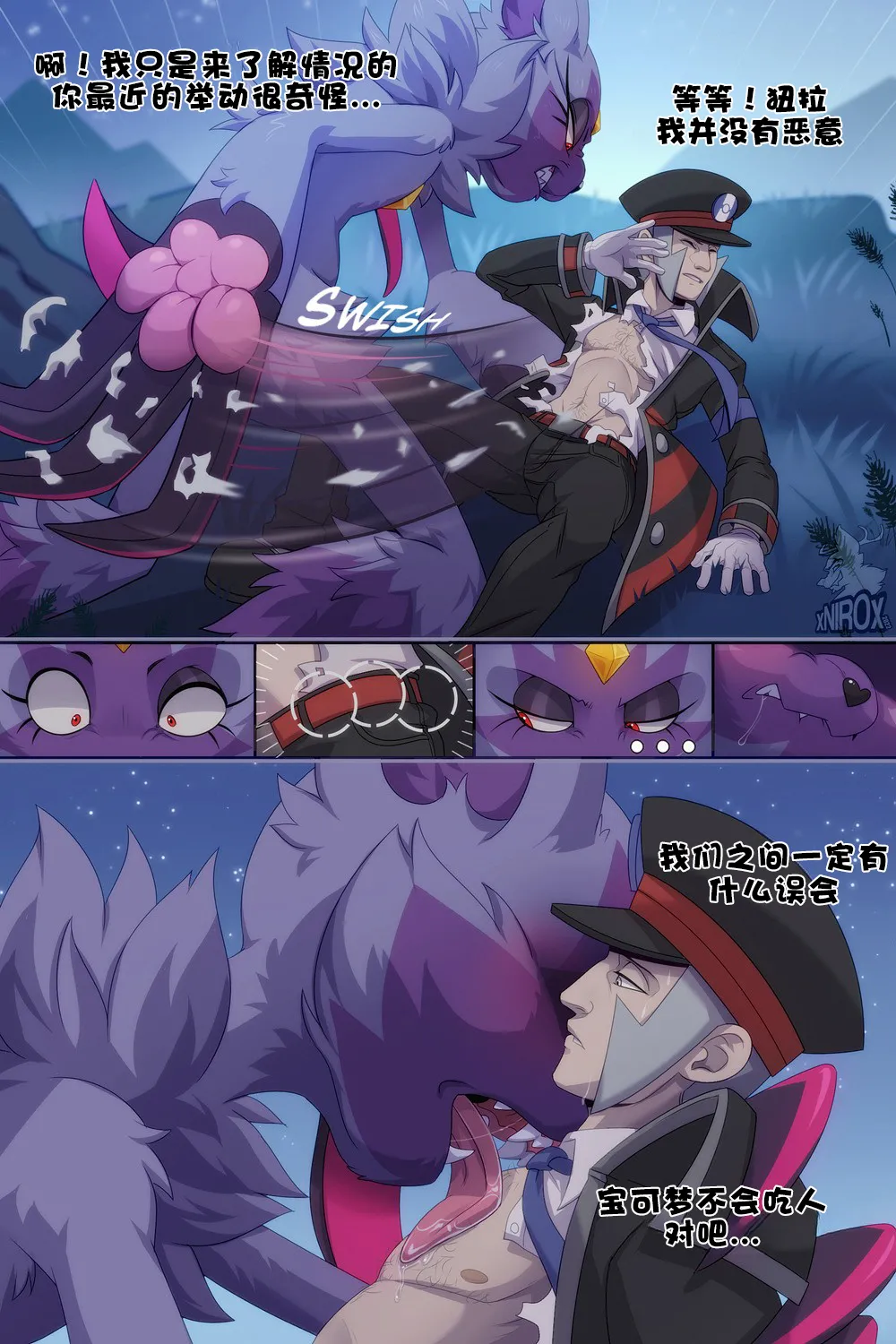 Sneasler's Frenzy  狃拉的狂热【第一章】【Chinese】 page 3 full