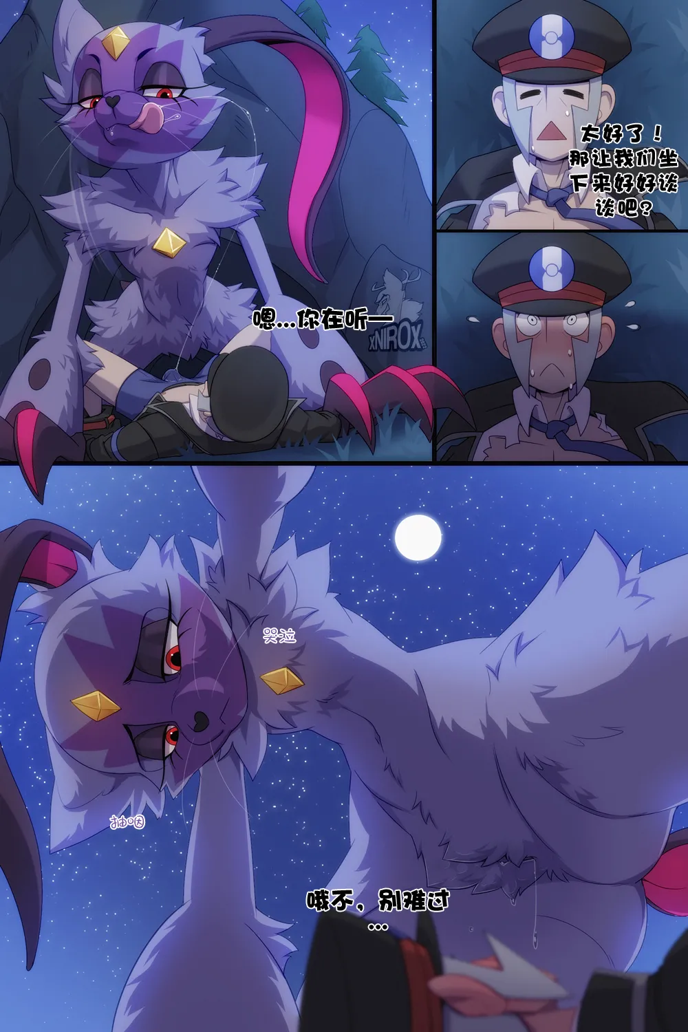 Sneasler's Frenzy  狃拉的狂热【第一章】【Chinese】 page 6 full