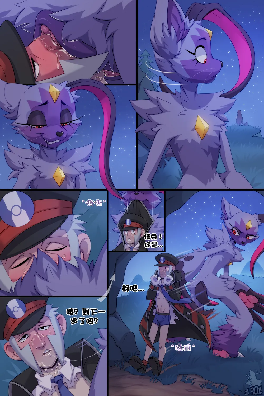Sneasler's Frenzy  狃拉的狂热【第一章】【Chinese】 page 9 full